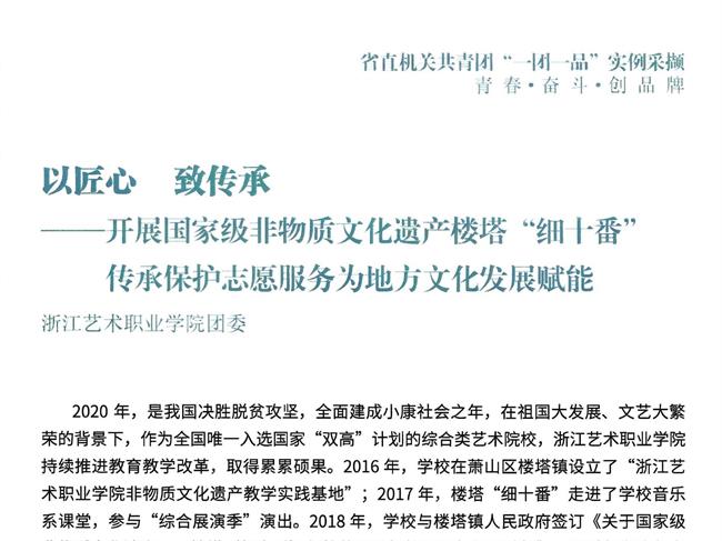 省直机关共青团“一团一品”.jpg